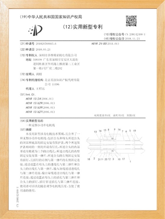 一种无烟小功率电机线-实用专利