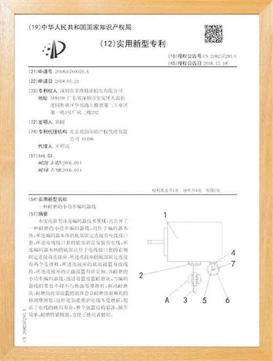 耐磨的小功率编码器线-实用专利