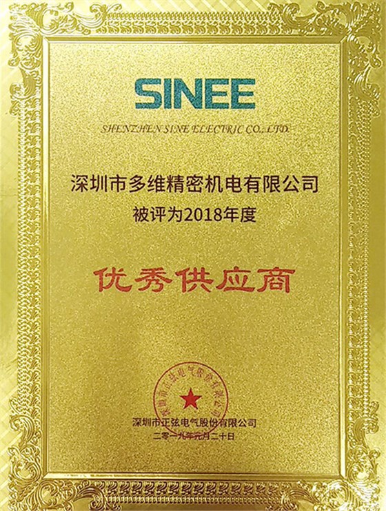 优秀供应商